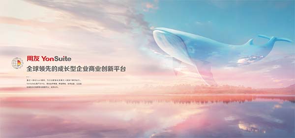 用友YonSuite亮相2025中國(guó)零售數(shù)字化與營(yíng)銷(xiāo)創(chuàng)新峰會(huì)，企業(yè)背后的AI進(jìn)化引擎！