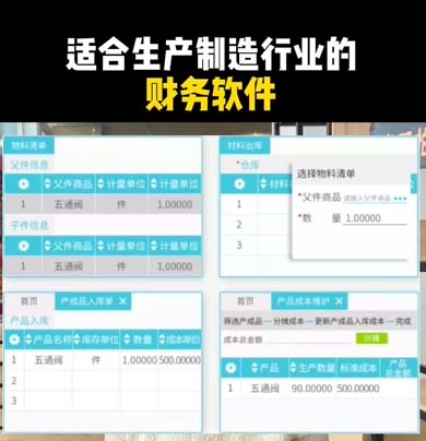 從原材料到成品：制造業(yè)全流程財(cái)務(wù)管理軟件指南